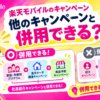 社員紹介と併用できるキャンペーンを解説！