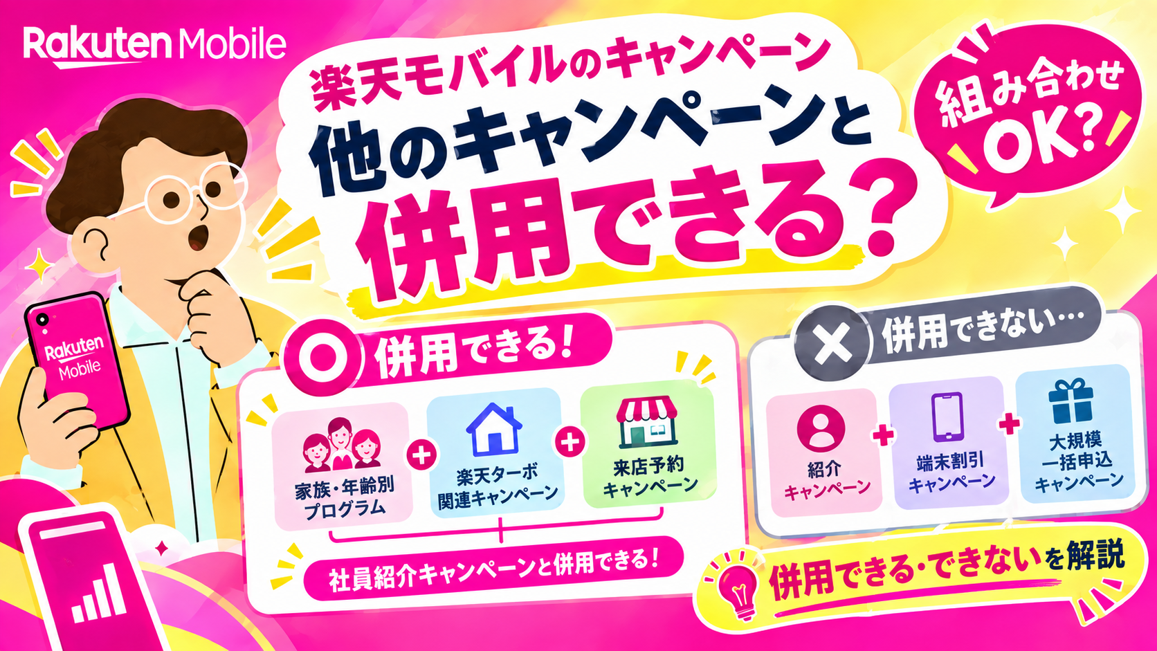 社員紹介と併用できるキャンペーンを解説！