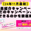 社員紹介と併用できるキャンペーンを解説！