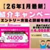 2026年1月最新版。社員紹介キャンペーンのエントリー方法と詳細を解説します！キャンペーン開始以来初めてのポイント増額が9月から始まりました。