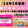 2026年3月最新版。社員紹介キャンペーンのエントリー方法と詳細を解説します！キャンペーン開始以来初めてのポイント増額が9月から始まりました。