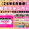 2026年6月最新版。社員紹介キャンペーンのエントリー方法と詳細を解説します！キャンペーン開始以来初めてのポイント増額が9月から始まりました。