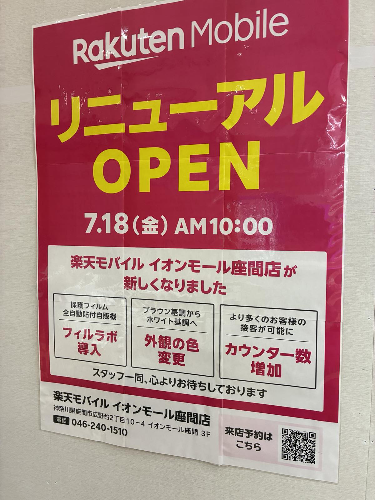 イオンモール座間店 リニューアルOPENチラシ