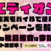 楽天モバイルで使えるキャンペーンを解説！超お得な社員紹介キャンペーンは2025年9月の今だけポイント増量実施中です！