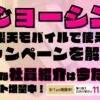 楽天モバイルで使えるキャンペーンを解説！超お得な社員紹介キャンペーンは2025年9月の今だけポイント増量実施中です！