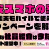楽天モバイルで使えるキャンペーンを解説！超お得な社員紹介キャンペーンは2025年9月の今だけポイント増量実施中です！