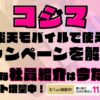 楽天モバイルで使えるキャンペーンを解説！超お得な社員紹介キャンペーンは2025年9月の今だけポイント増量実施中です！