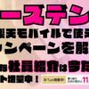 楽天モバイルで使えるキャンペーンを解説！超お得な社員紹介キャンペーンは2025年9月の今だけポイント増量実施中です！