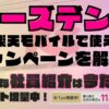 楽天モバイルで使えるキャンペーンを解説！超お得な社員紹介キャンペーンは2025年9月の今だけポイント増量実施中です！