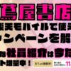 楽天モバイルで使えるキャンペーンを解説！超お得な社員紹介キャンペーンは2025年9月の今だけポイント増量実施中です！