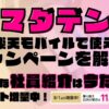 楽天モバイルで使えるキャンペーンを解説！超お得な社員紹介キャンペーンは2025年9月の今だけポイント増量実施中です！