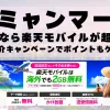 ミャンマーに行くなら楽天モバイルが超お得！社員紹介キャンペーンでポイントもゲット！