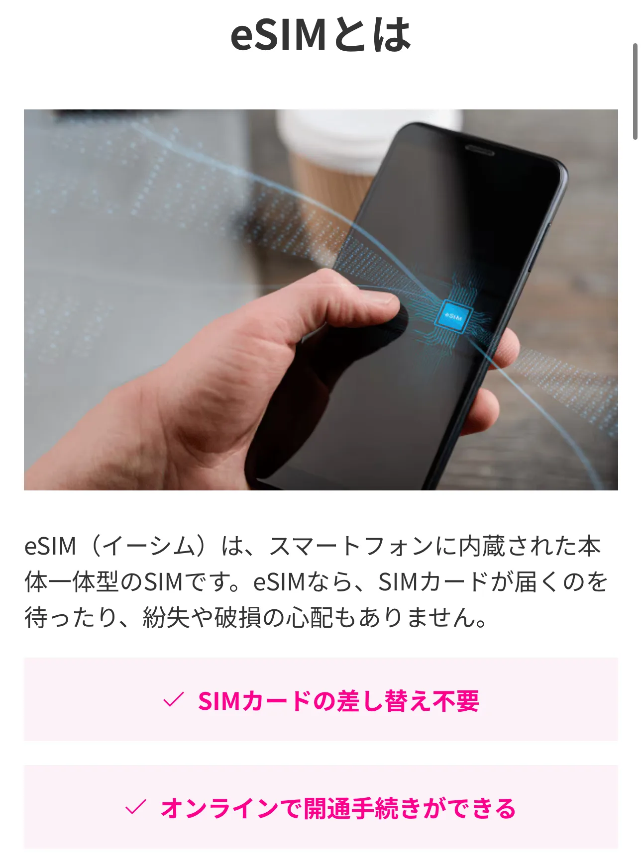 eSIMとは