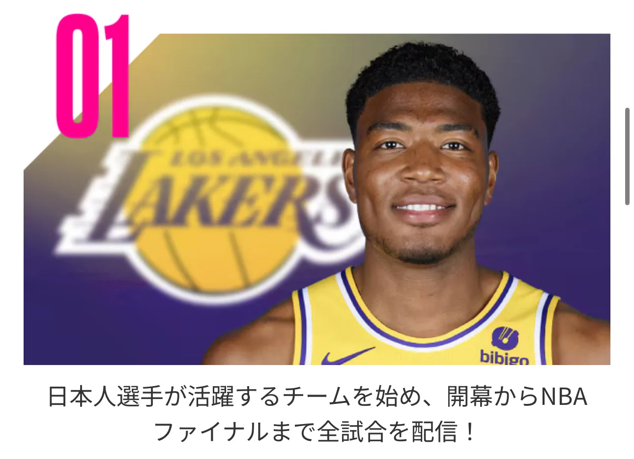 NBA Rakutenなら開幕からファイナルまで全試合を視聴可能！