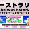 海外旅行ならWiFiもSIM不要！楽天モバイルで海外2GB無料！
