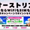 海外旅行ならWiFiもSIM不要！楽天モバイルで海外2GB無料！