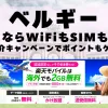 海外旅行ならWiFiもSIM不要！楽天モバイルで海外2GB無料！