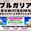 海外旅行ならWiFiもSIM不要！楽天モバイルで海外2GB無料！