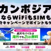 海外旅行ならWiFiもSIM不要！楽天モバイルで海外2GB無料！