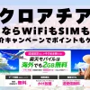 海外旅行ならWiFiもSIM不要！楽天モバイルで海外2GB無料！