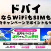 海外旅行ならWiFiもSIM不要！楽天モバイルで海外2GB無料！