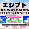 海外旅行ならWiFiもSIM不要！楽天モバイルで海外2GB無料！