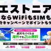海外旅行ならWiFiもSIM不要！楽天モバイルで海外2GB無料！