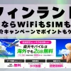 海外旅行ならWiFiもSIM不要！楽天モバイルで海外2GB無料！