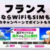 海外旅行ならWiFiもSIM不要！楽天モバイルで海外2GB無料！