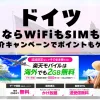 海外旅行ならWiFiもSIM不要！楽天モバイルで海外2GB無料！