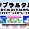 海外旅行ならWiFiもSIM不要！楽天モバイルで海外2GB無料！