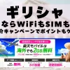 海外旅行ならWiFiもSIM不要！楽天モバイルで海外2GB無料！
