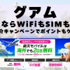 海外旅行ならWiFiもSIM不要！楽天モバイルで海外2GB無料！