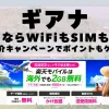 海外旅行ならWiFiもSIM不要！楽天モバイルで海外2GB無料！