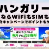 海外旅行ならWiFiもSIM不要！楽天モバイルで海外2GB無料！