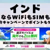 海外旅行ならWiFiもSIM不要！楽天モバイルで海外2GB無料！
