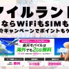 海外旅行ならWiFiもSIM不要！楽天モバイルで海外2GB無料！