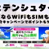 海外旅行ならWiFiもSIM不要！楽天モバイルで海外2GB無料！