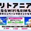 海外旅行ならWiFiもSIM不要！楽天モバイルで海外2GB無料！
