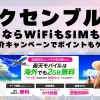 海外旅行ならWiFiもSIM不要！楽天モバイルで海外2GB無料！