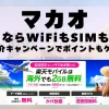 海外旅行ならWiFiもSIM不要！楽天モバイルで海外2GB無料！