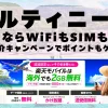 海外旅行ならWiFiもSIM不要！楽天モバイルで海外2GB無料！