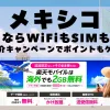 海外旅行ならWiFiもSIM不要！楽天モバイルで海外2GB無料！
