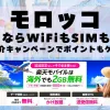 海外旅行ならWiFiもSIM不要！楽天モバイルで海外2GB無料！