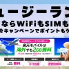 海外旅行ならWiFiもSIM不要！楽天モバイルで海外2GB無料！