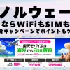 海外旅行ならWiFiもSIM不要！楽天モバイルで海外2GB無料！