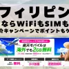 海外旅行ならWiFiもSIM不要！楽天モバイルで海外2GB無料！