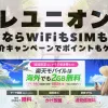 海外旅行ならWiFiもSIM不要！楽天モバイルで海外2GB無料！