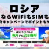 海外旅行ならWiFiもSIM不要！楽天モバイルで海外2GB無料！