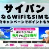海外旅行ならWiFiもSIM不要！楽天モバイルで海外2GB無料！